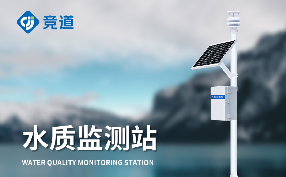 JD-LSZ04养殖污水监测站技术参数介绍
