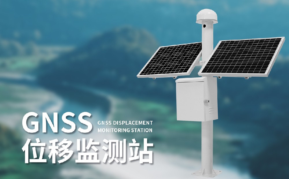 尾矿库位移监测站是一件什么样的设备