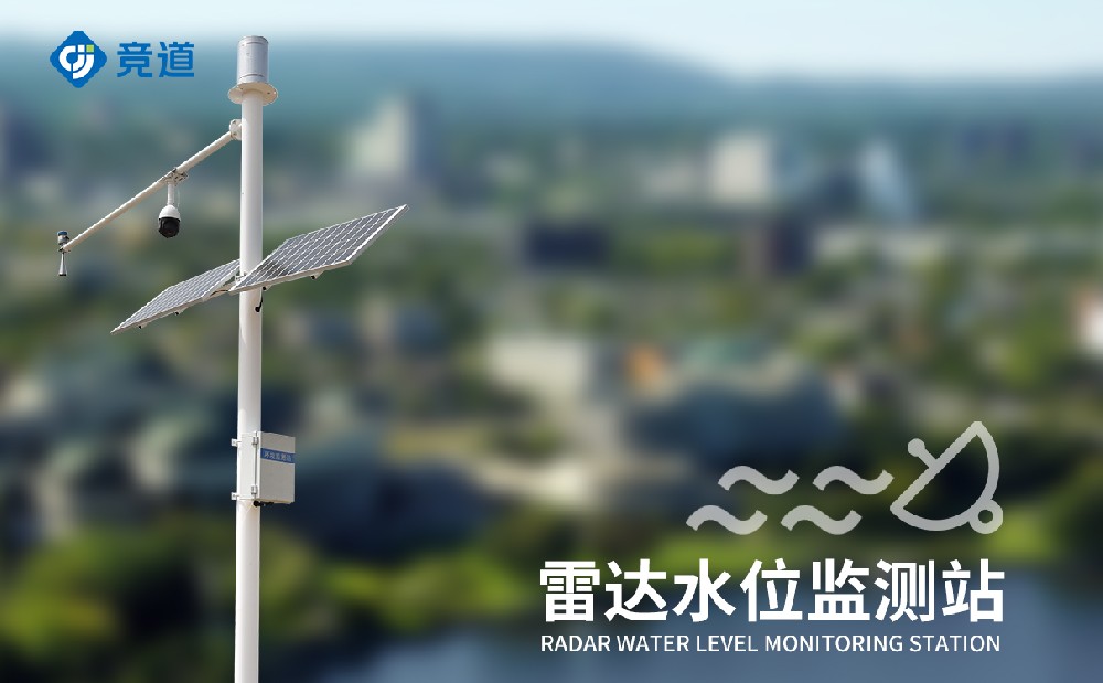 河道水位监测站做好洪涝灾害预防