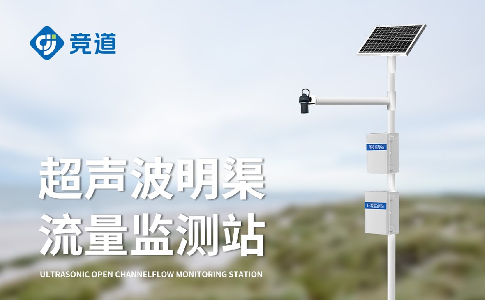 明渠流量监测系统—水文百科