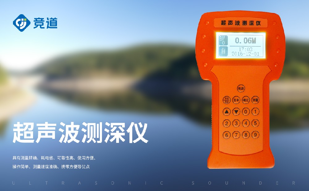 便携式测深仪的产品特点和作用介绍
