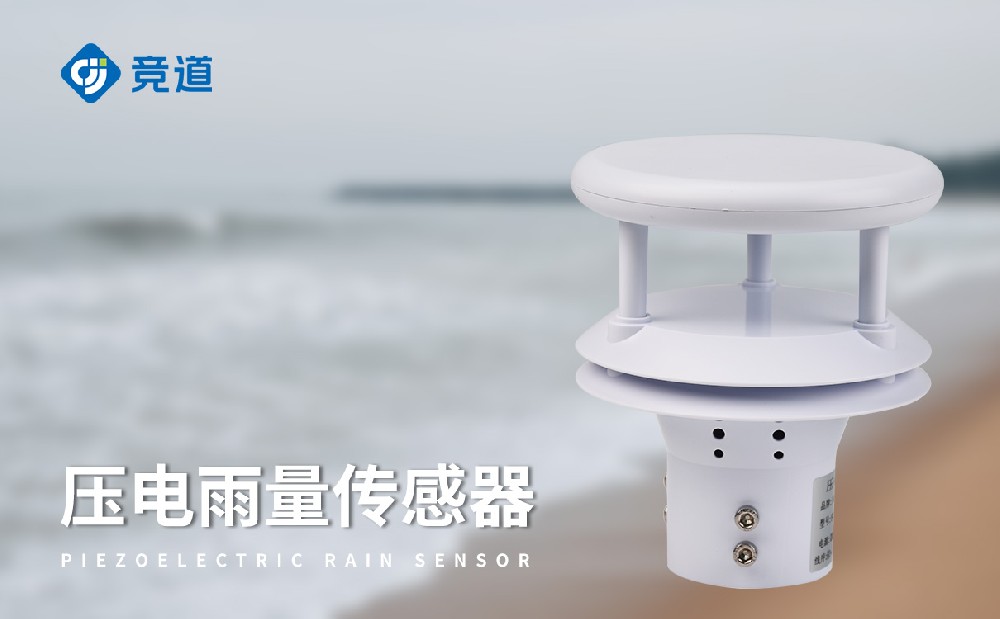 雨量传感器，精准测量雨量