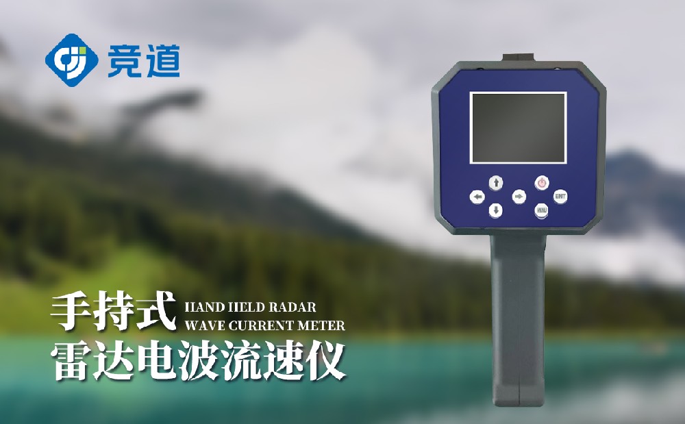 雷达电波流速仪是一件什么设备
