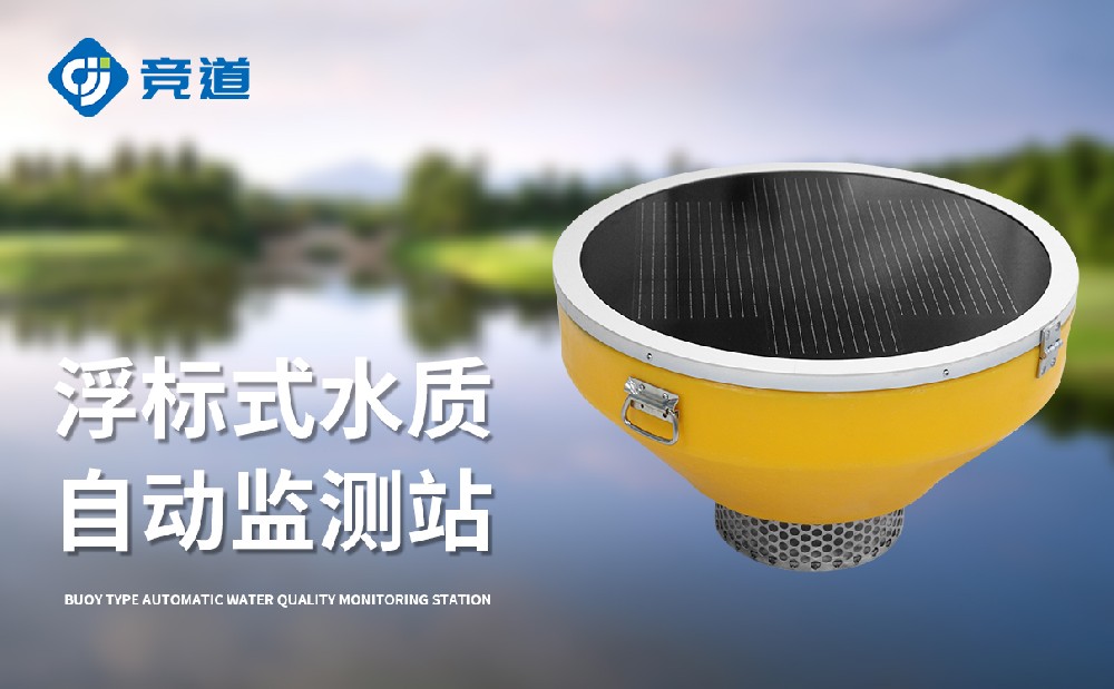 浮标水质分析仪能够在河道中使用吗