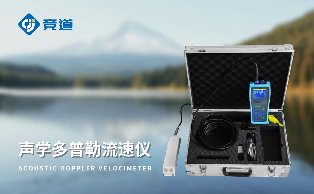 JD-LS6多普勒流速仪精准监测河流水文情况
