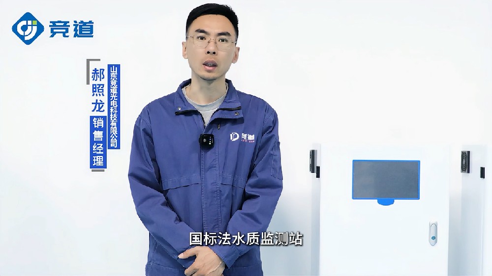 国标法水质监测站有哪些特点